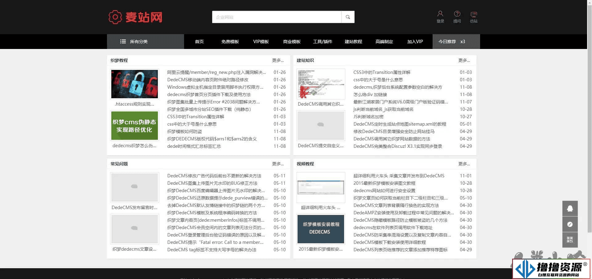 仿麦站网模板源码 +视频教程|下载站源码