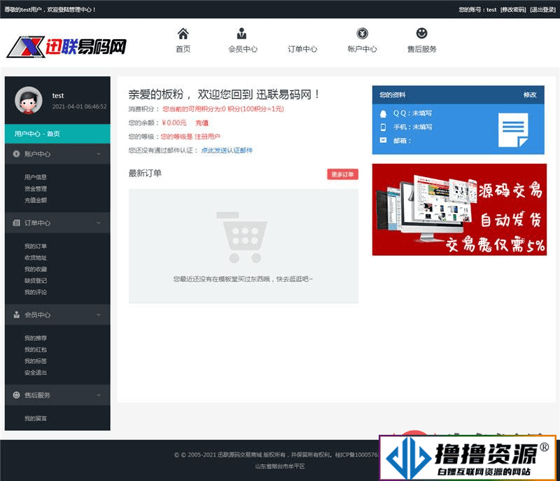 【美图吧】PHP虚拟资源素材商品交易平台+美图壁纸图库图片上传分享下载整站源码