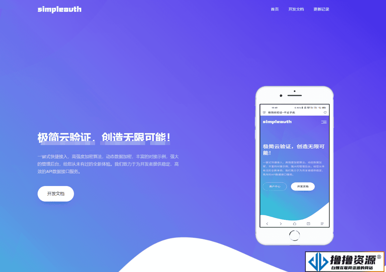 极简云网络验证系统开源源码|不死鸟资源网