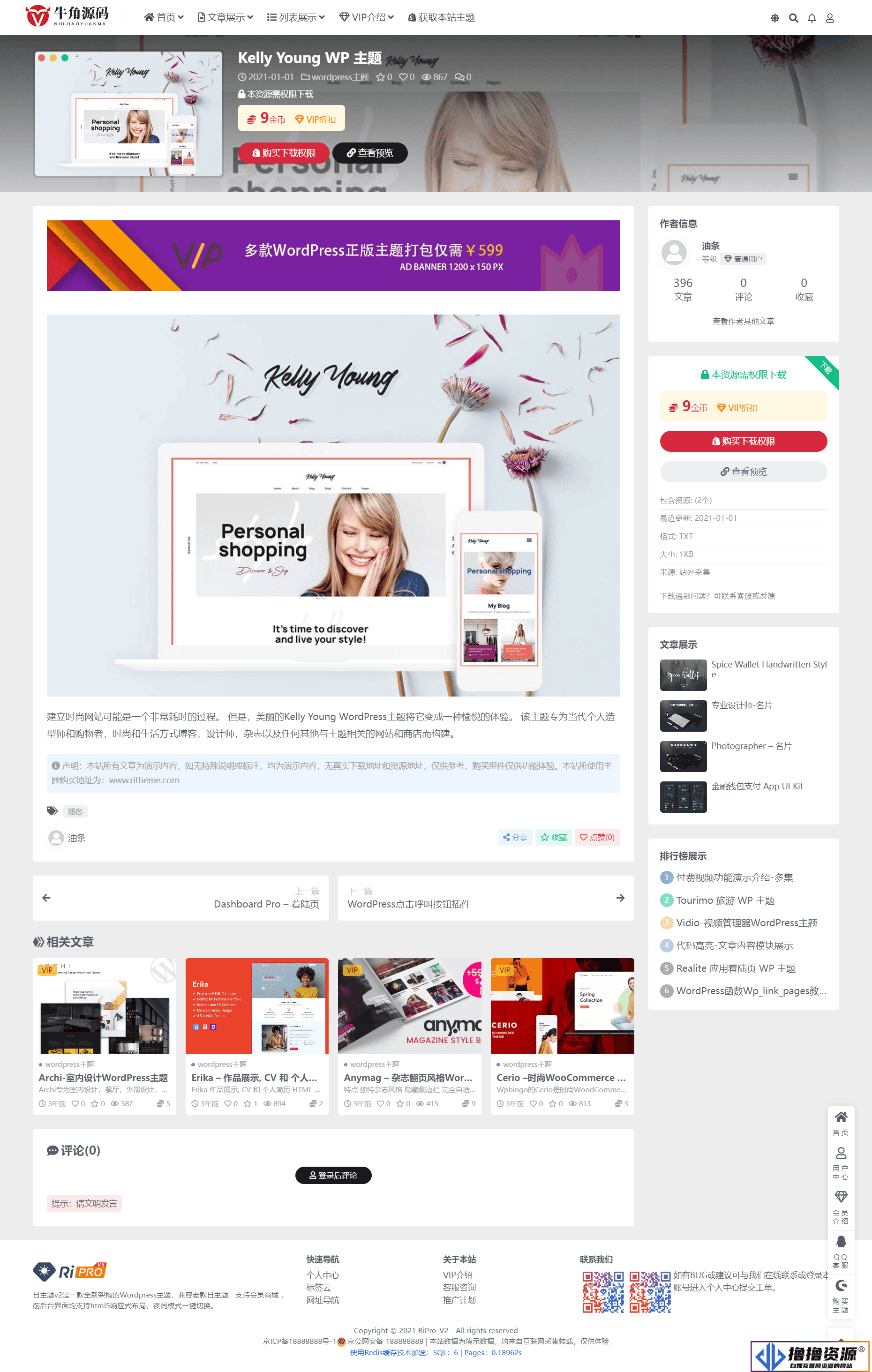 RiPro V5 7.1.3开心版RiPro-V5 日主题破解版源码WordPress主题去授权版 虚拟资源站首选主题