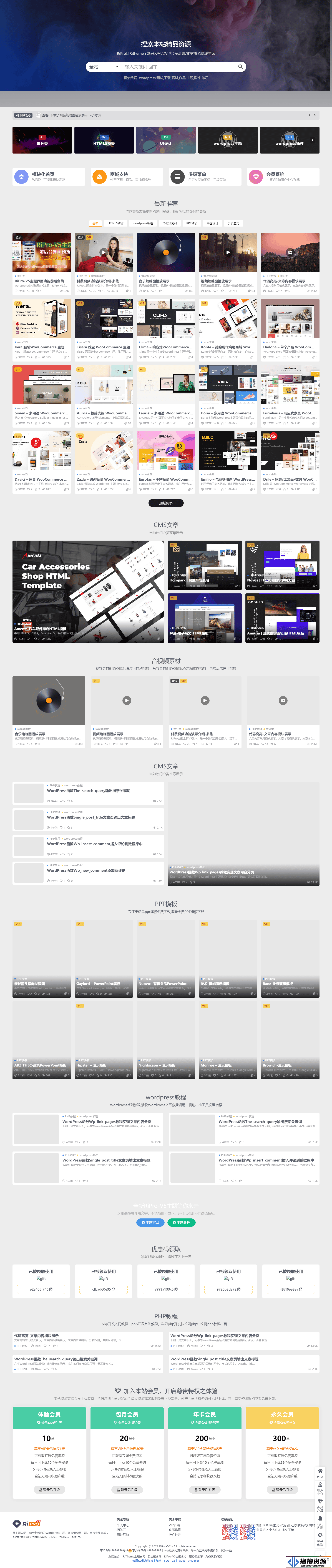 最新RiPro V5主题破解版RiPro-V5 6.4.0开心版源码WordPress主题去授权版 虚拟资源站首选主题