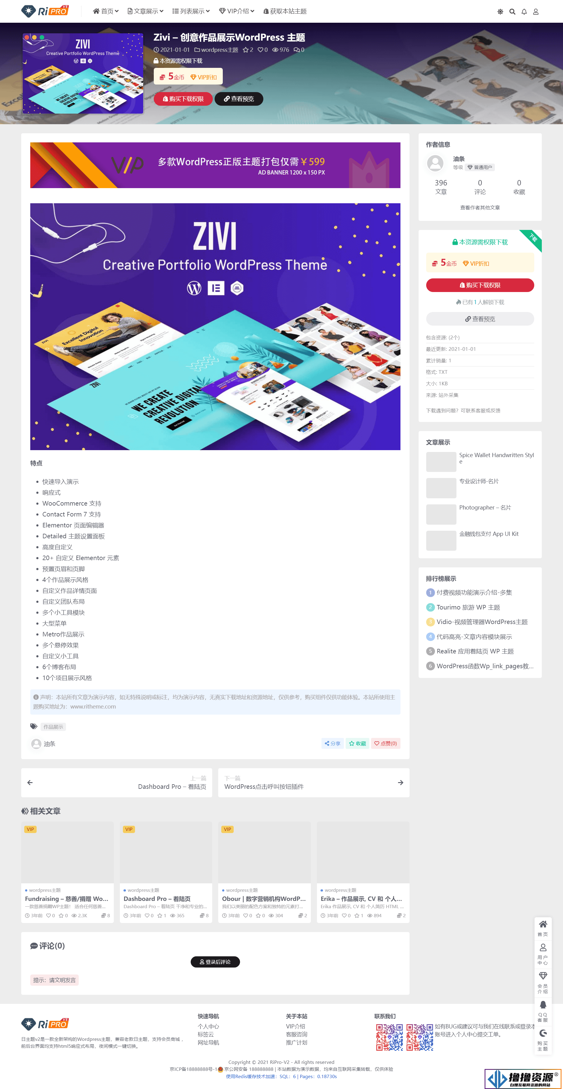 最新RiPro V5主题破解版RiPro-V5 6.4.0开心版源码WordPress主题去授权版 虚拟资源站首选主题