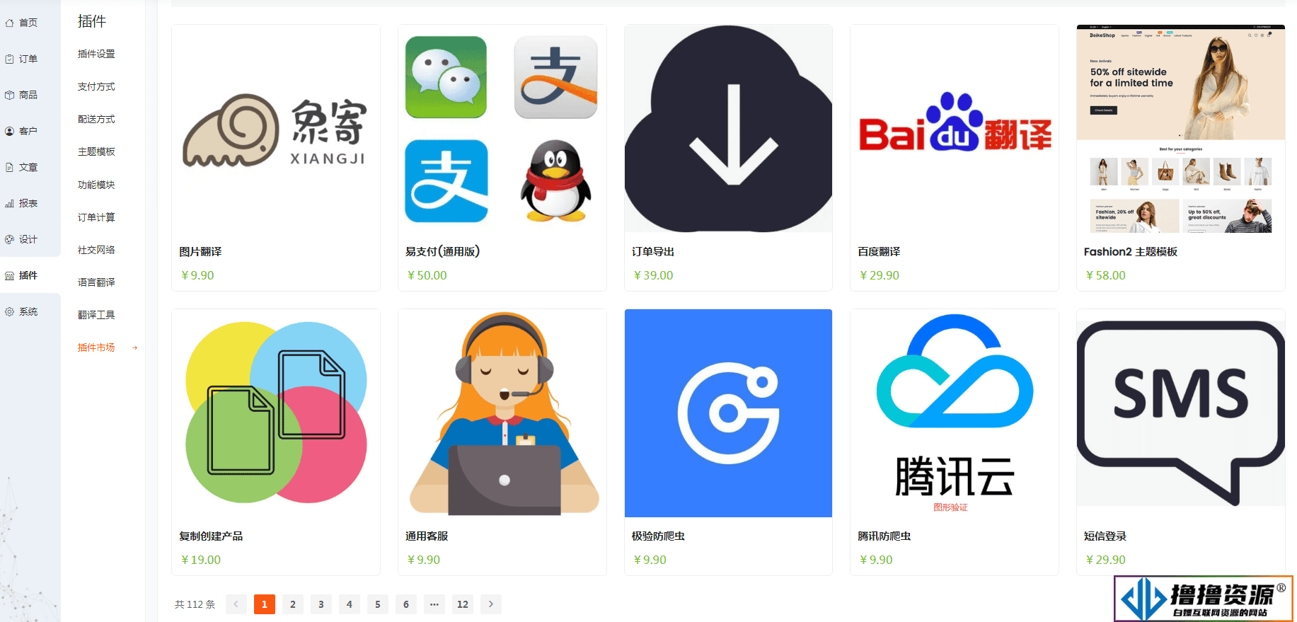 BeikeShop跨境电商独立站系统V1.5.0免授权全开源版