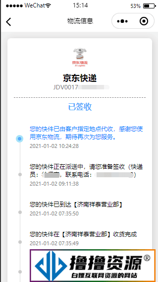 快递查询微信小程序|不死鸟资源网