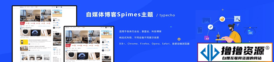 Typecho程序自媒体博客Spimes主题 X6.0