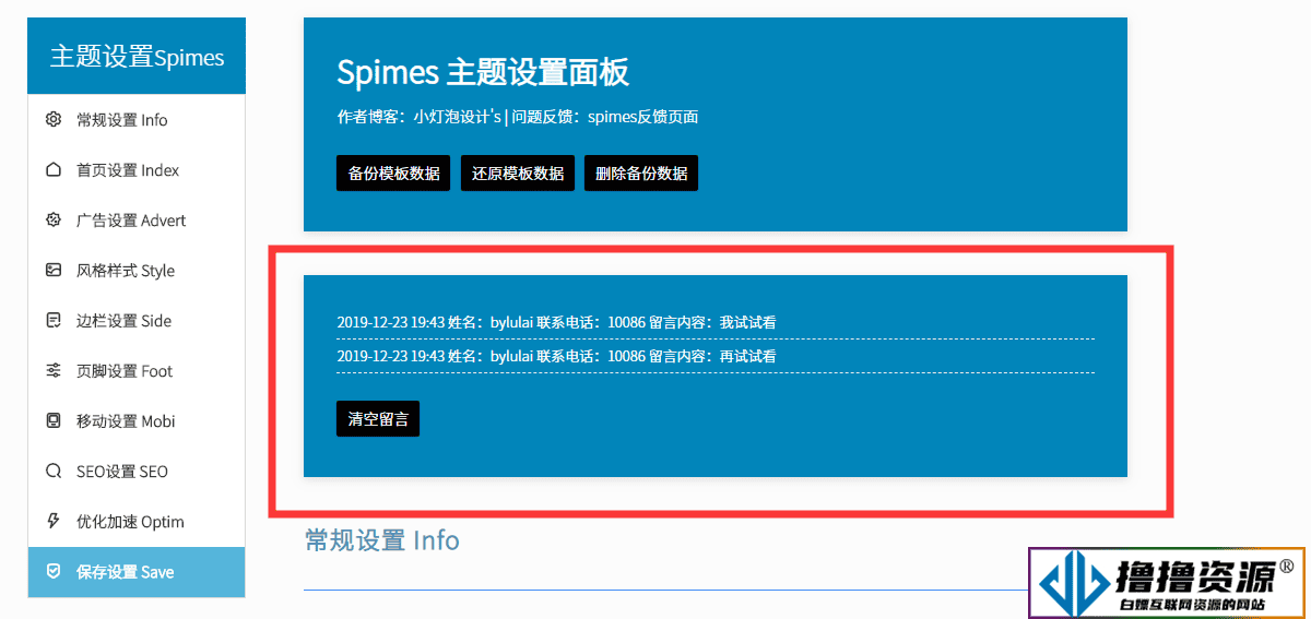 Typecho程序自媒体博客Spimes主题 X6.0