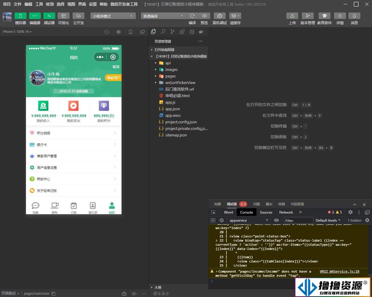 日常记账微信小程序模板下载