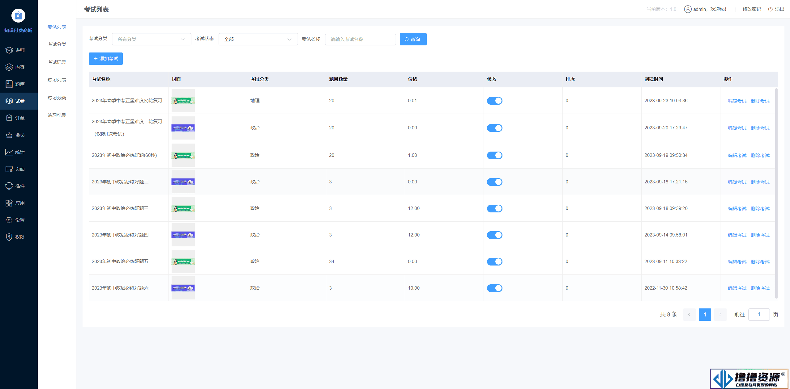 知识付费系统,免费在线考试系统,在线教学系统