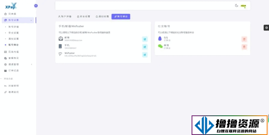 最新版源支付V7最新V2.7.9开心去授权版