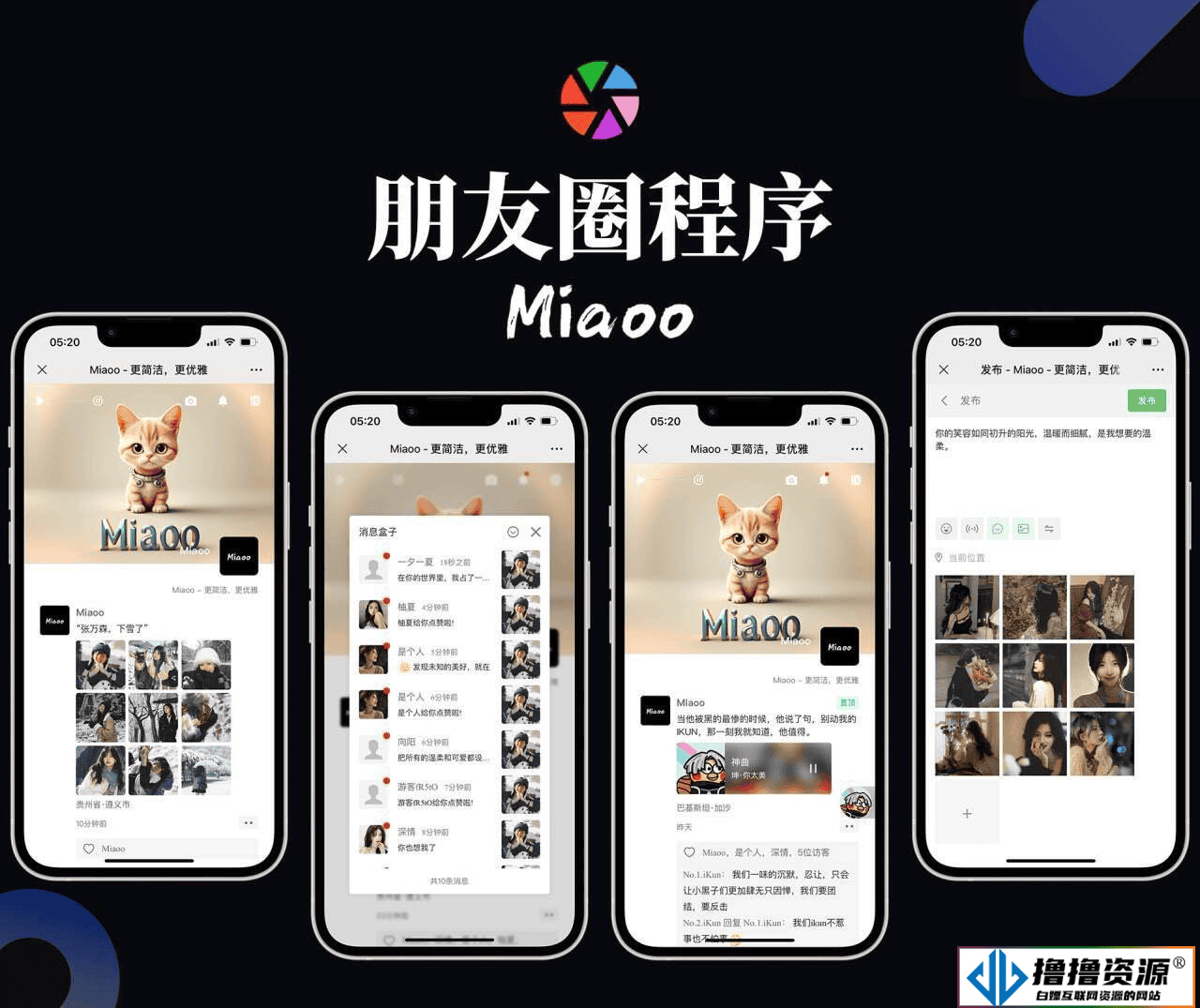 Miaoo朋友圈程序全开源版源码|不死鸟资源网