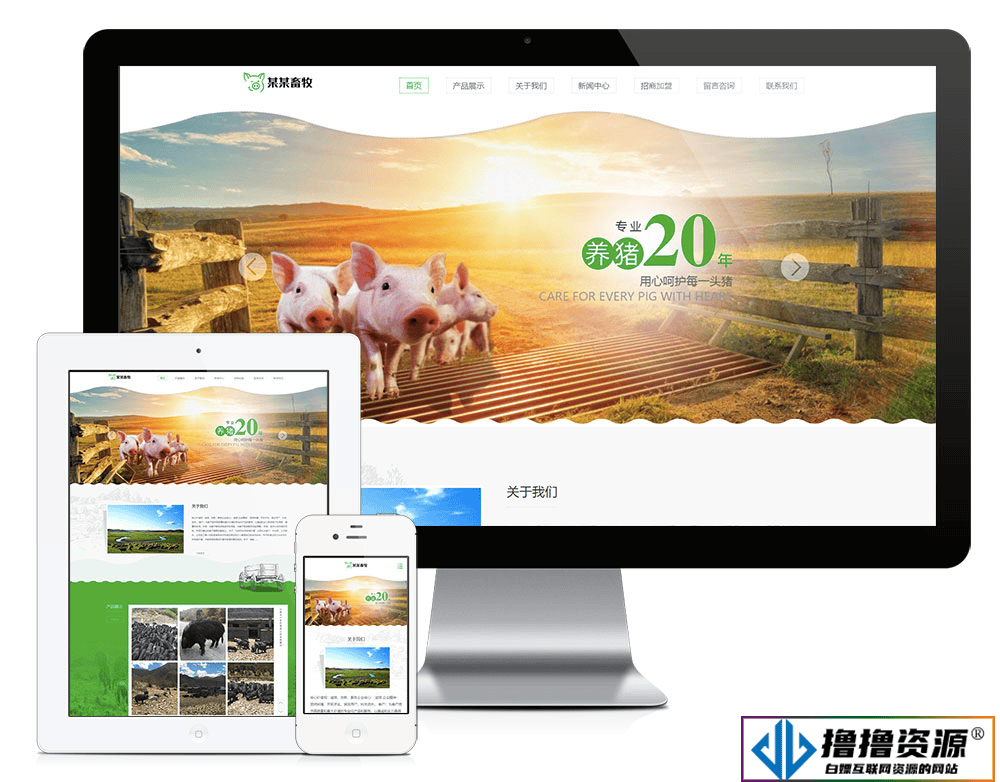 「自适应手机端」响应式香猪畜牧养殖合作社网站模板 - 不死鸟资源网|不死鸟资源网
