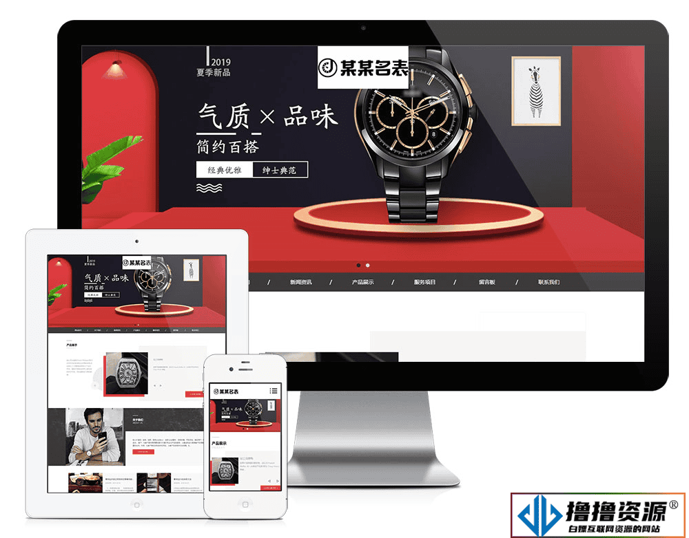 「自适应手机端」响应式精品手表箱包网站模板 - 不死鸟资源网|不死鸟资源网