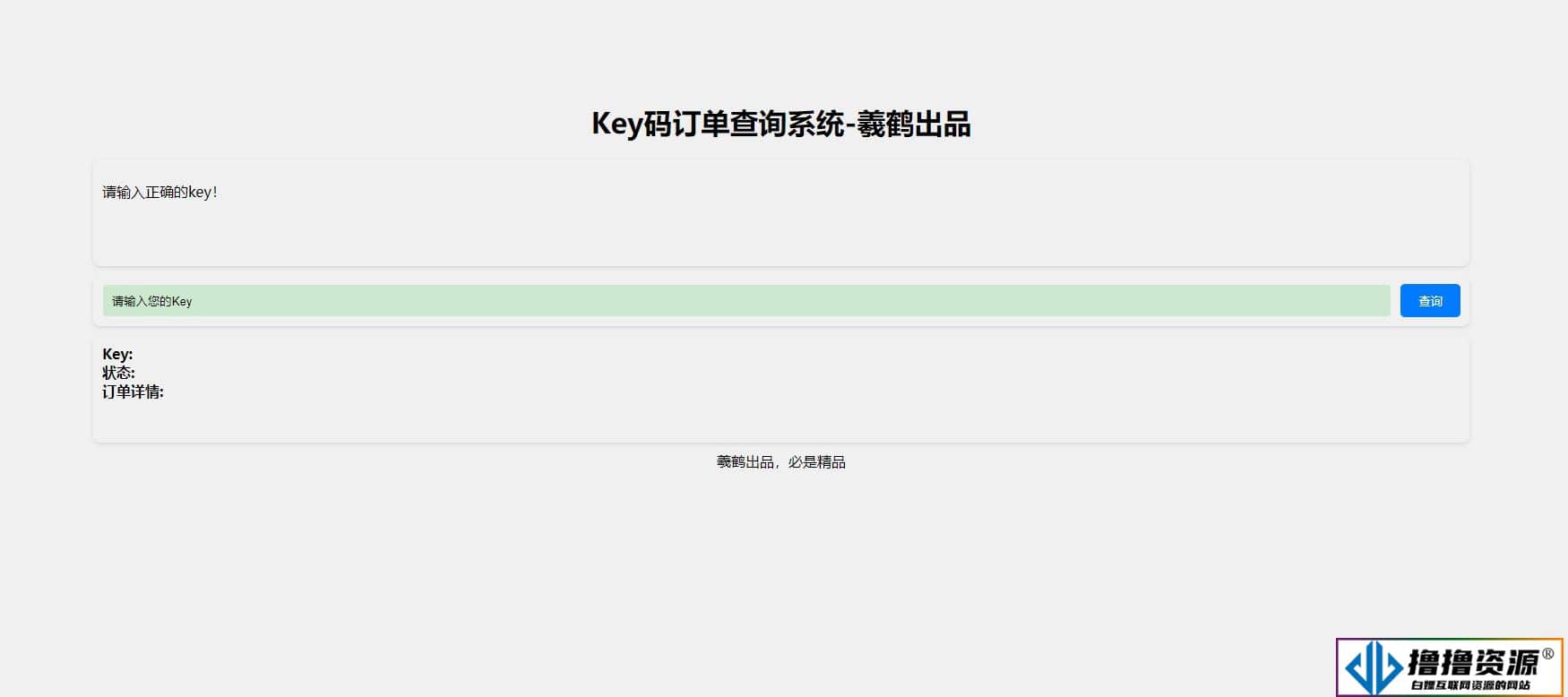 汐鹤Key码查询+网站授权系统源码