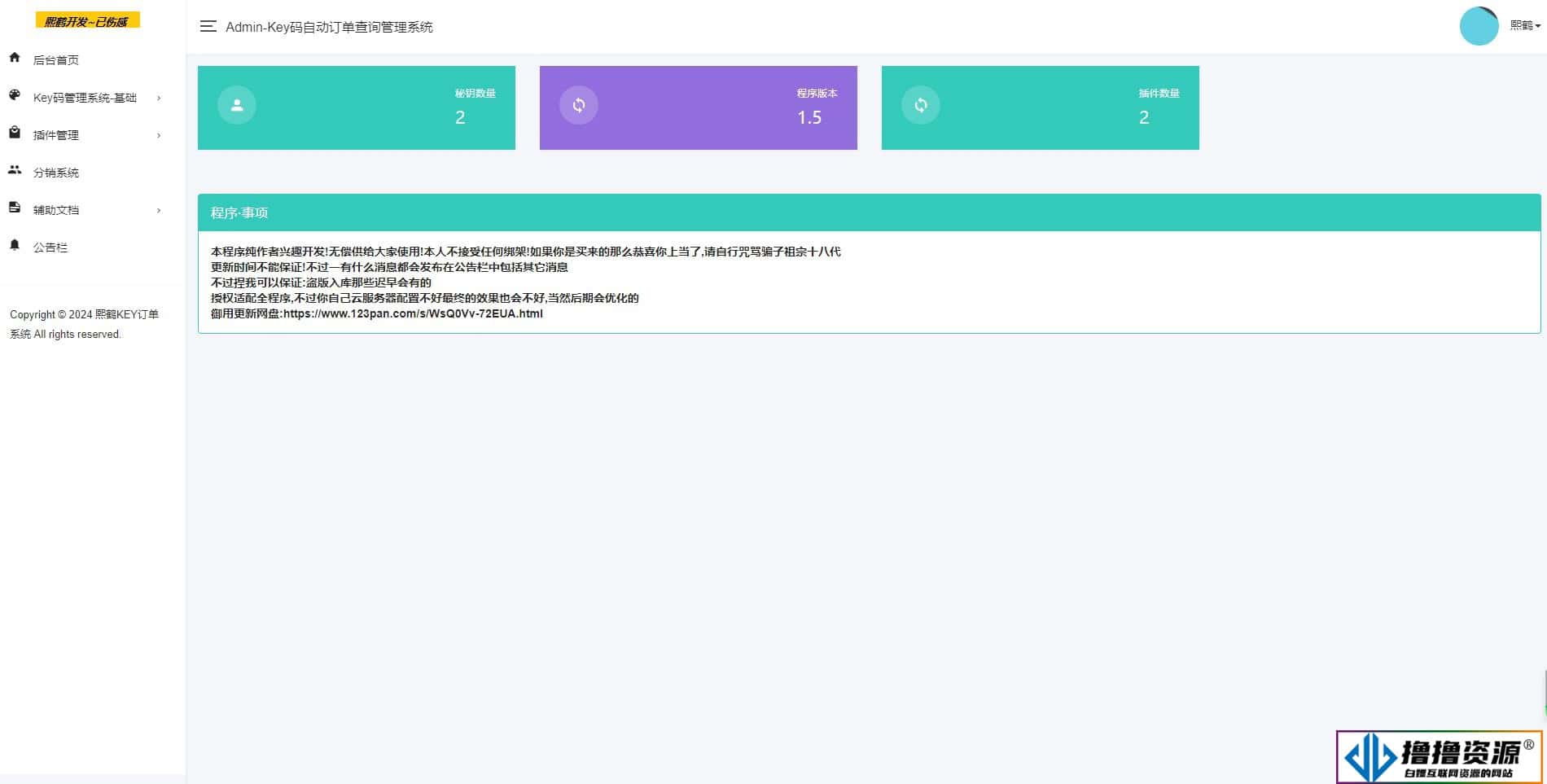 汐鹤Key码查询+网站授权系统源码