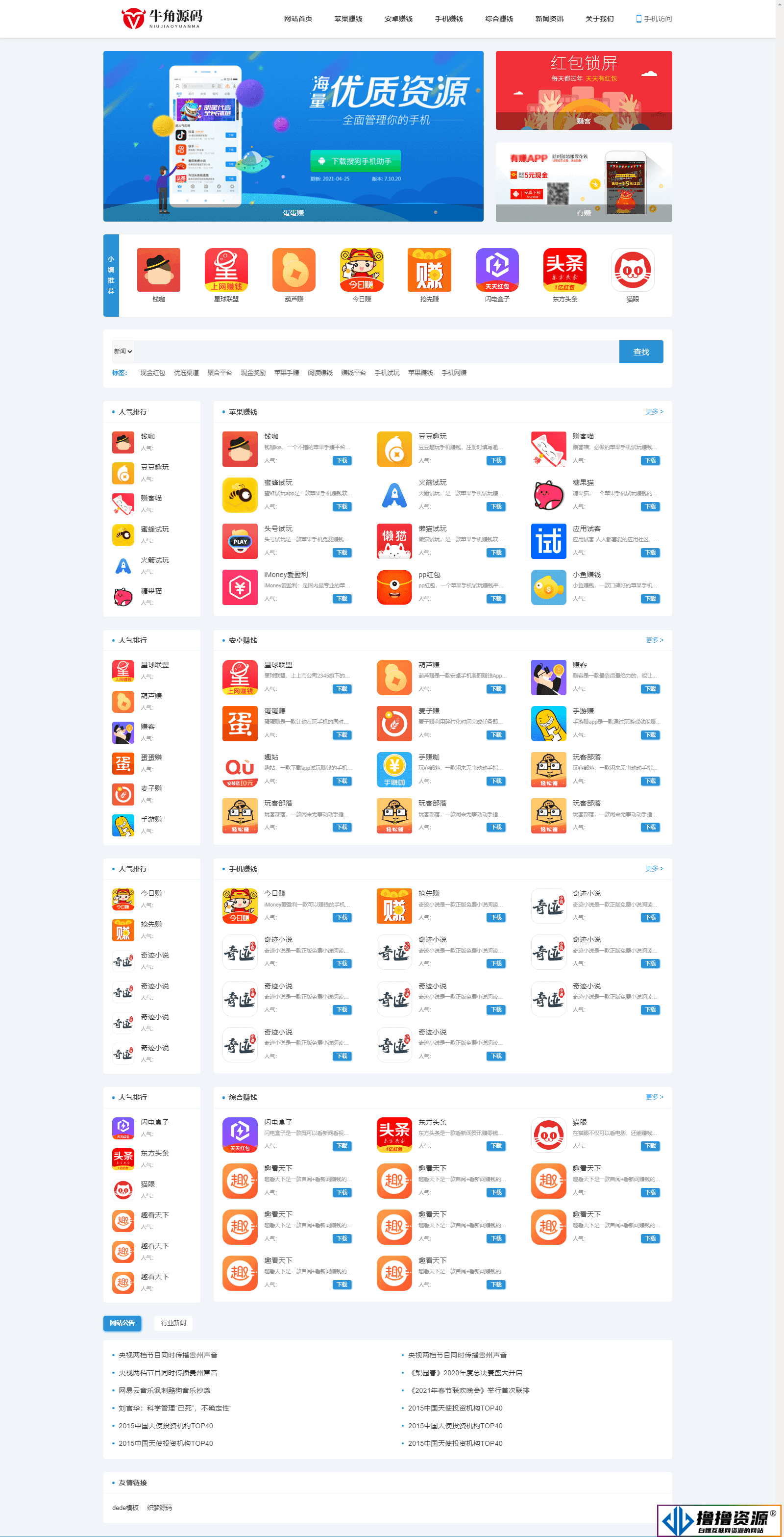2024最新手赚手机软件APP下载排行网站源码及应用商店源码|不死鸟资源网