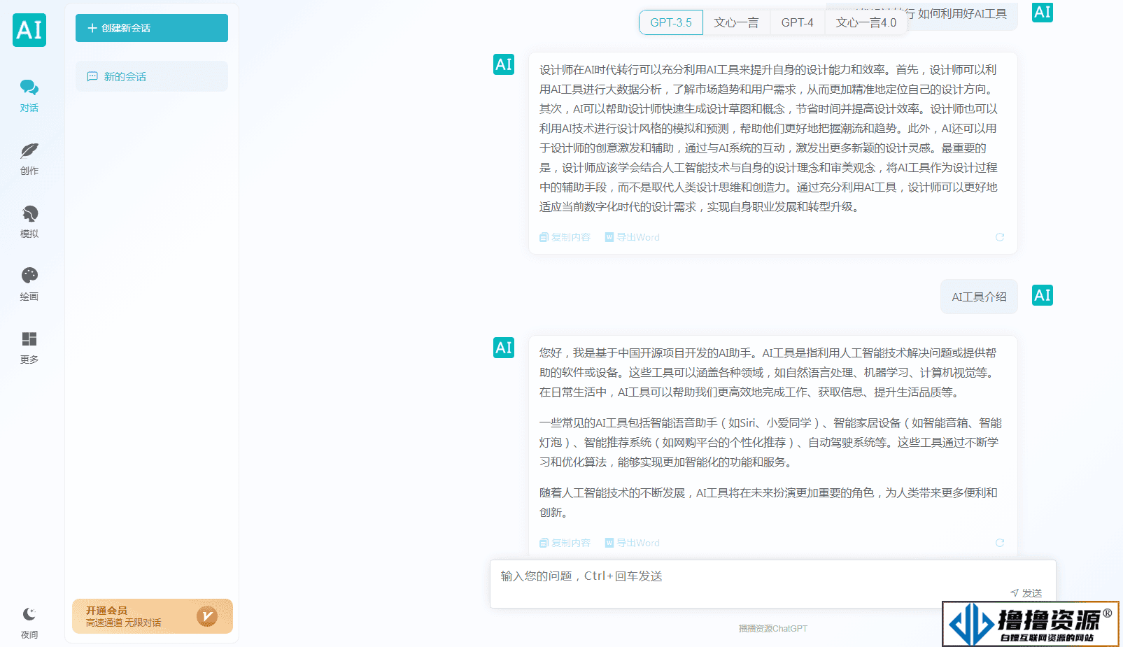 ChatGPT付费创作系统V2.7.4独立版 +WEB端+ H5端 + 小程序端（短信宝 腾讯混元-高级版 ）