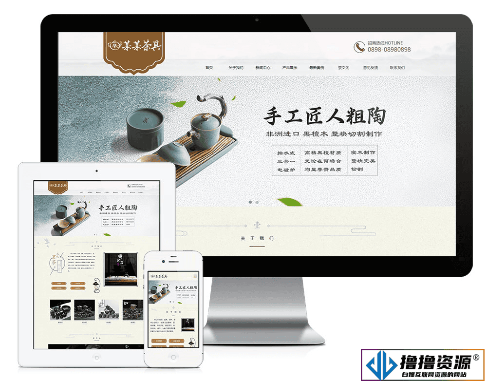 「自适应手机端」响应式精品茶具实木茶盘销售网站模板 - 不死鸟资源网|不死鸟资源网