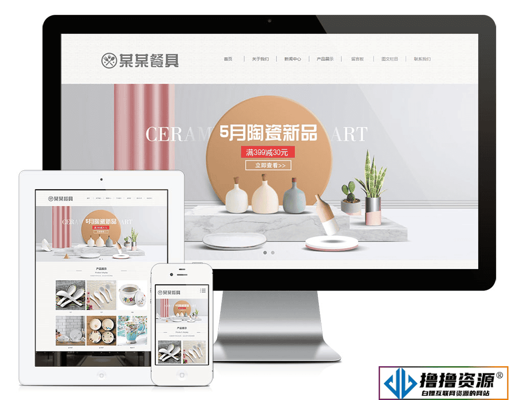 「自适应手机端」响应式精品陶瓷餐具网站模板|不死鸟资源网