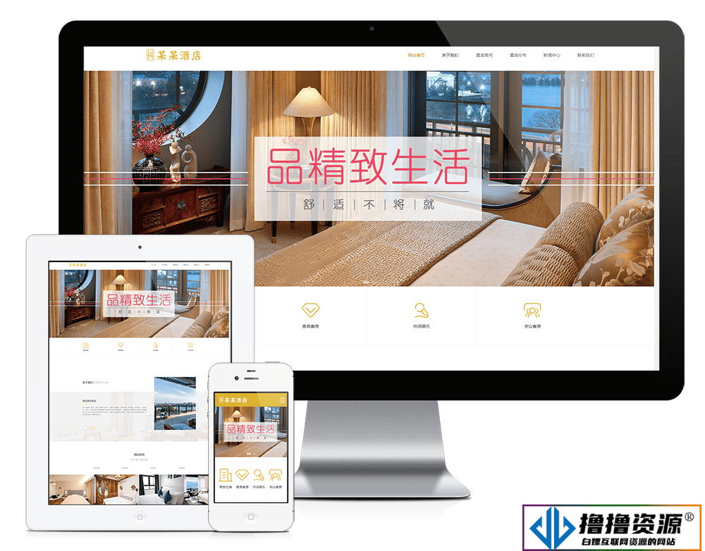 「自适应手机端」响应式度假酒店商务客房网站模板 - 不死鸟资源网|不死鸟资源网