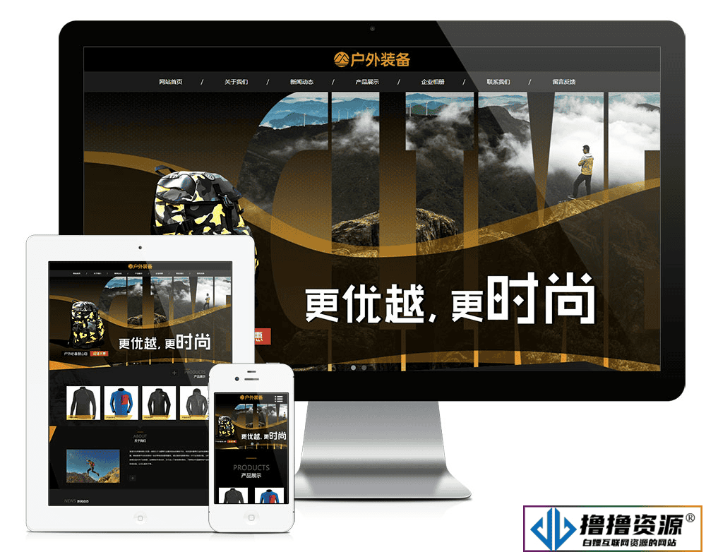 「自适应手机端」响应式户外装备体育装备网站模板 - 不死鸟资源网|不死鸟资源网