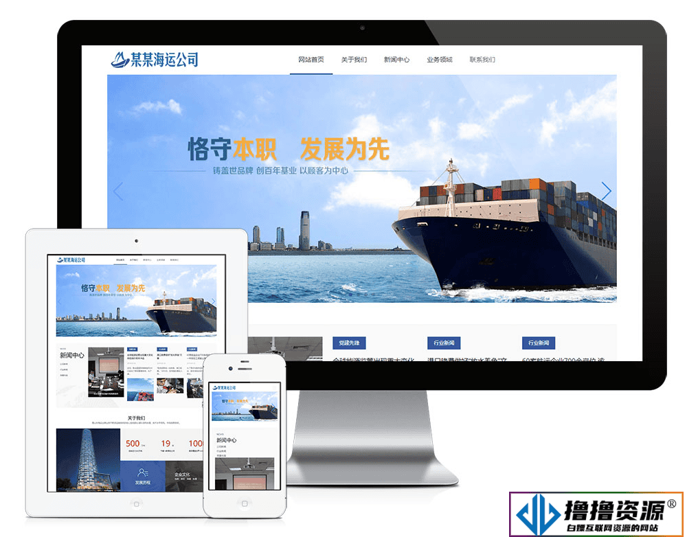 「自适应手机端」响应式海运船舶控股类网站模板 - 不死鸟资源网|不死鸟资源网