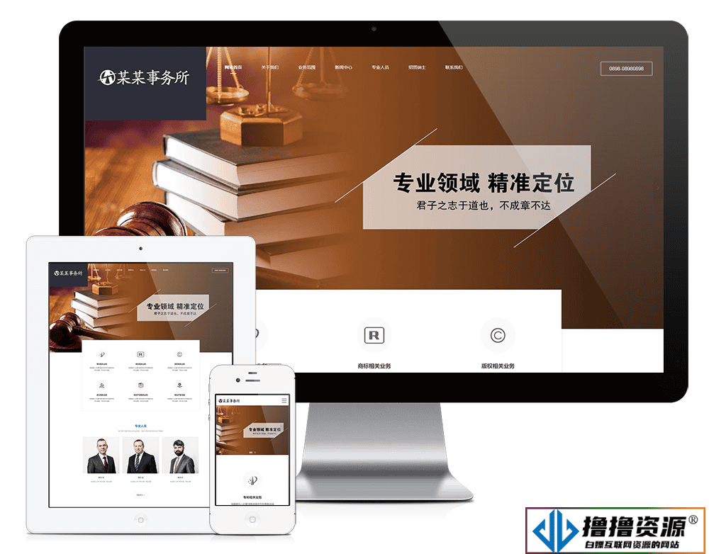 「自适应手机端」响应式法律咨询事务所网站模板 - 不死鸟资源网|不死鸟资源网