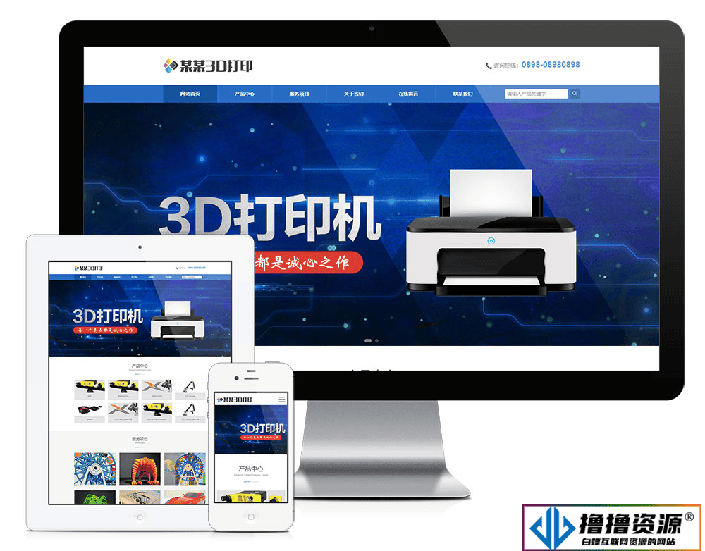 「自适应手机端」响应式3D打印设备网站模板|不死鸟资源网