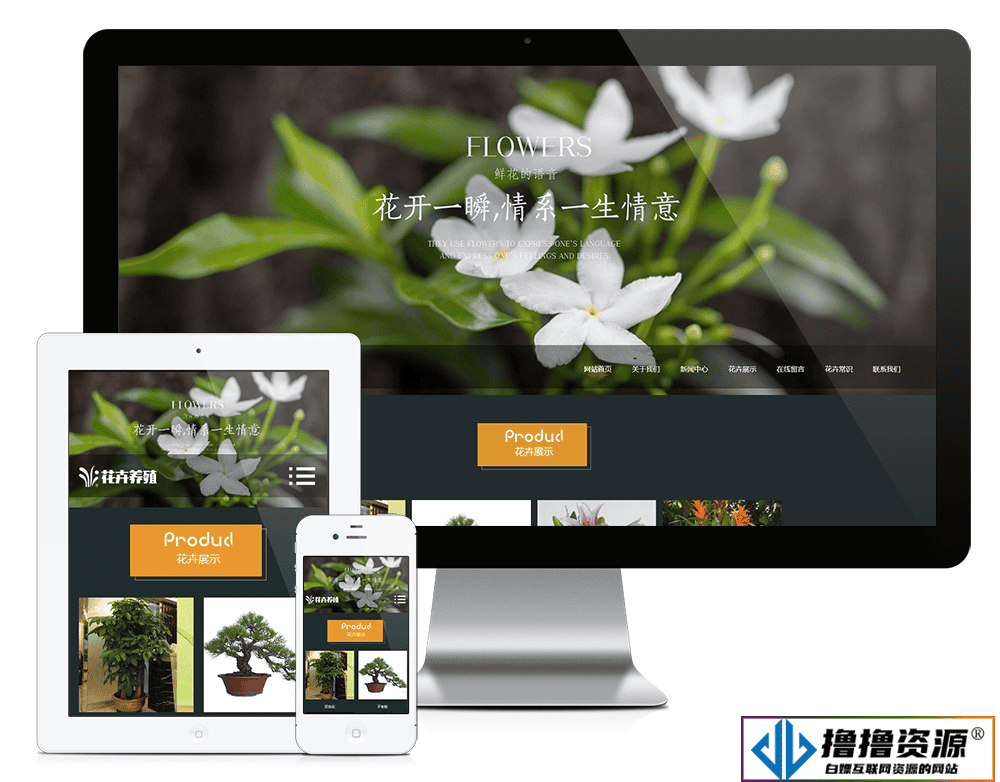 「自适应手机端」响应式绿植种植花卉类网站模板 - 不死鸟资源网|不死鸟资源网