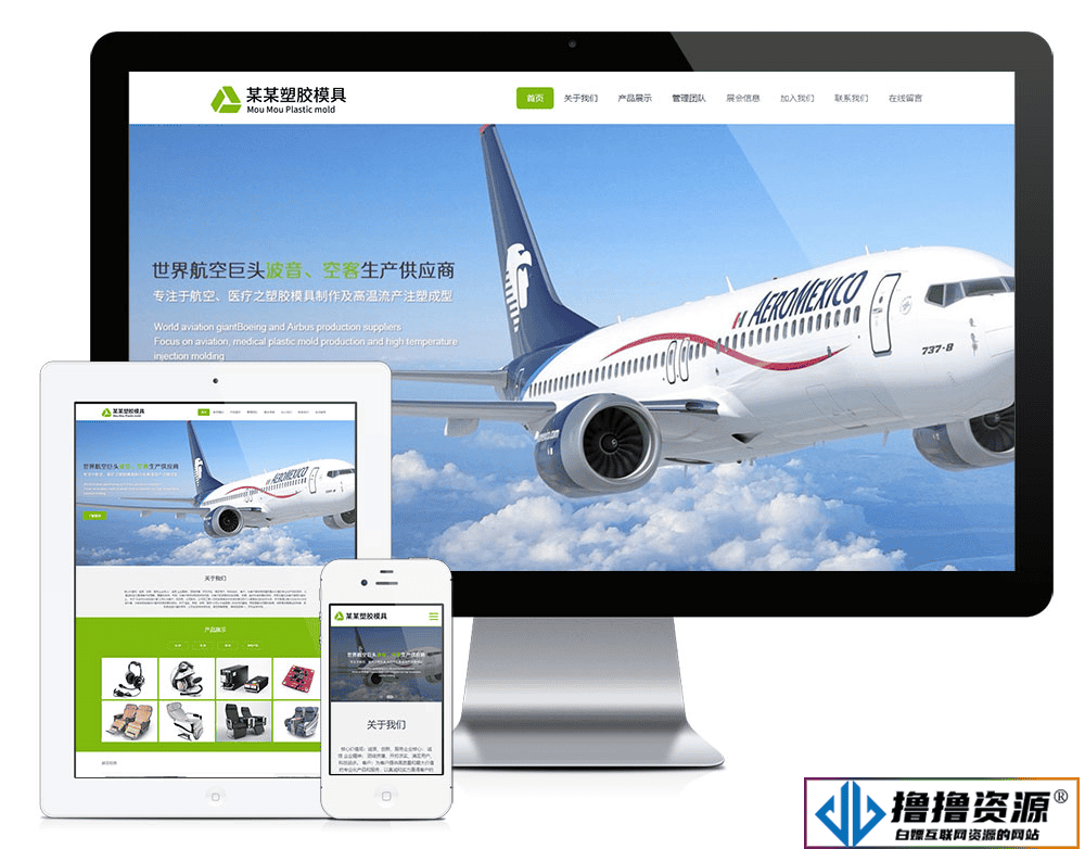 「自适应手机端」响应式航空医疗塑胶制品网站模板|不死鸟资源网