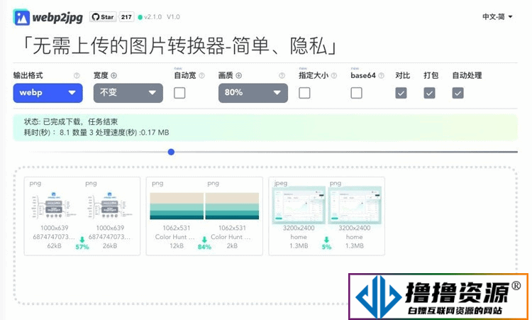 在线图片格式转换器源码