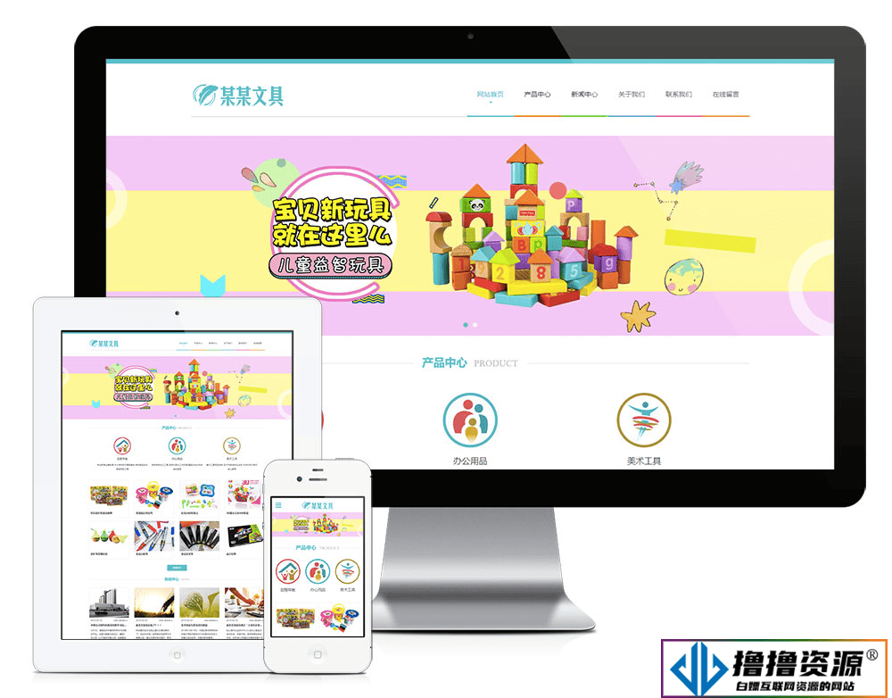 「自适应手机端」响应式文具用品益智玩具网站模板|不死鸟资源网