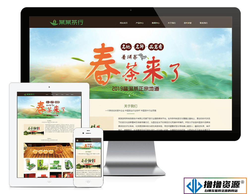 「自适应手机端」响应式精品茶叶销售网站模板 - 不死鸟资源网|不死鸟资源网