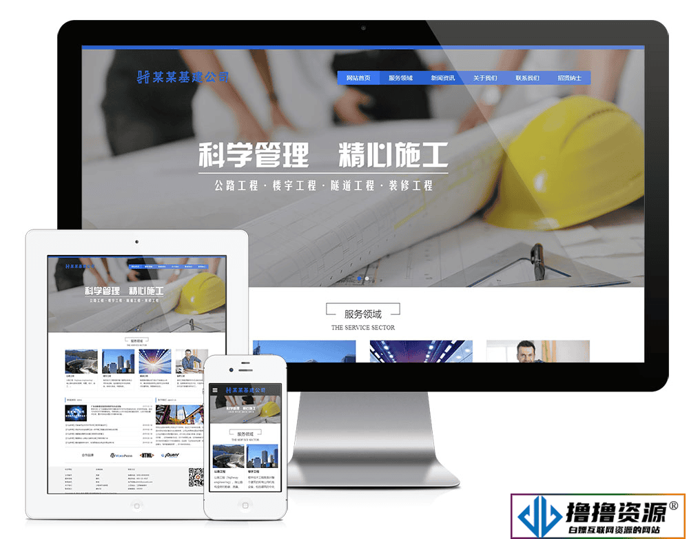「自适应手机端」响应式工程建设集团展示网站模板 - 不死鸟资源网|不死鸟资源网