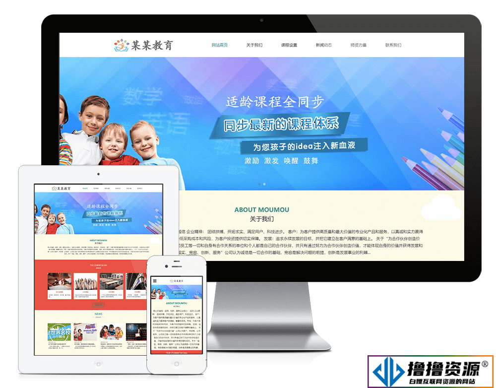 「自适应手机端」响应式儿童教育网站模板 - 不死鸟资源网|不死鸟资源网