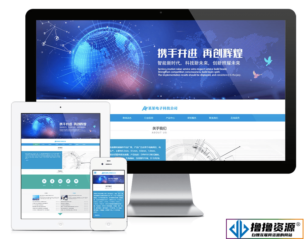 「自适应手机端」响应式精密电子科技网站模板 - 不死鸟资源网|不死鸟资源网