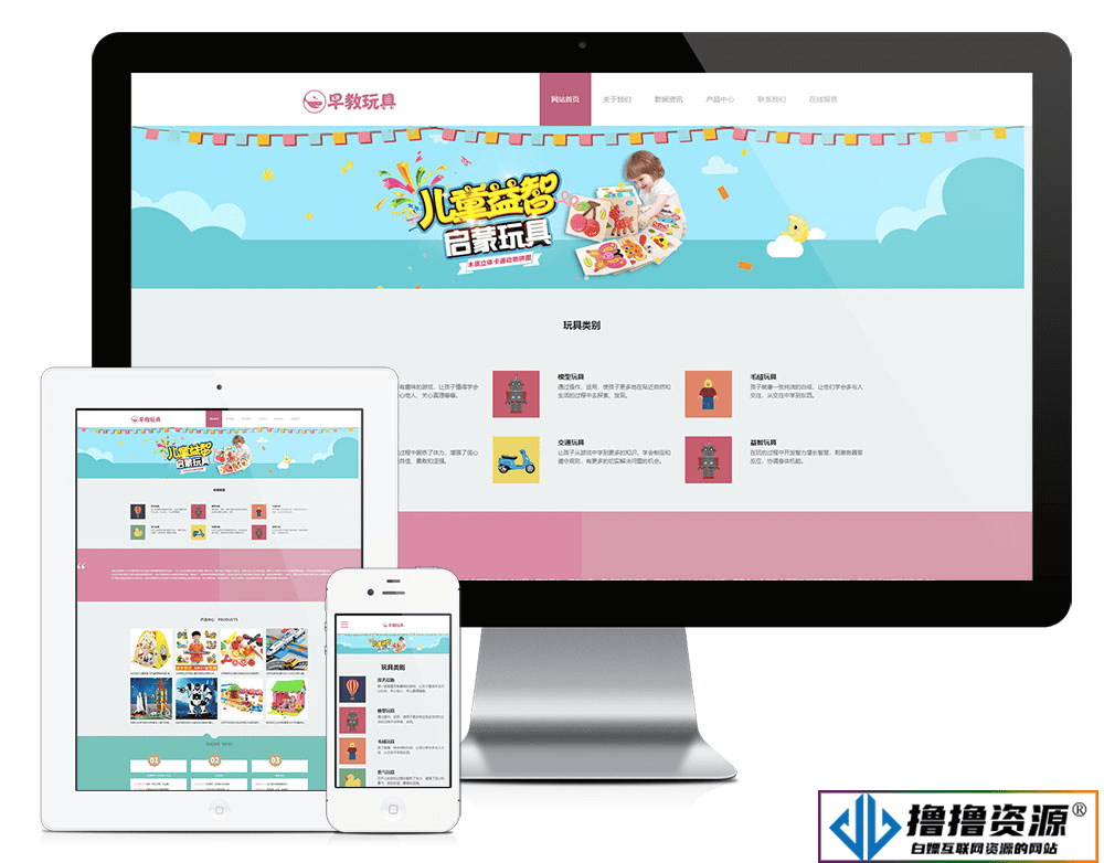 「自适应手机端」响应式婴幼儿早教玩具网站模板|不死鸟资源网