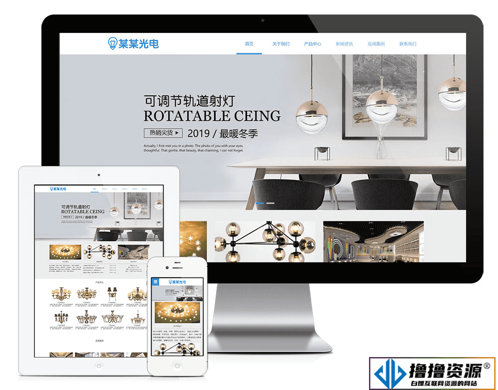 「自适应手机端」响应式灯饰照明吊灯网站模板 - 不死鸟资源网|不死鸟资源网