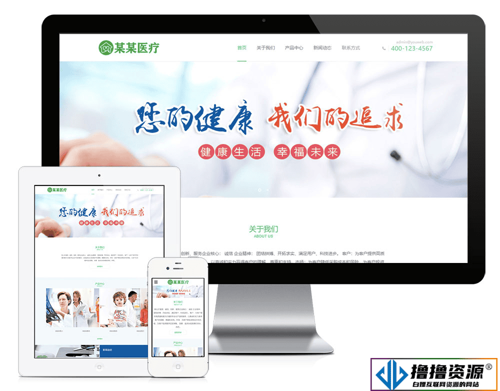 「自适应手机端」响应式医疗科技私人医生网站模板 - 不死鸟资源网|不死鸟资源网