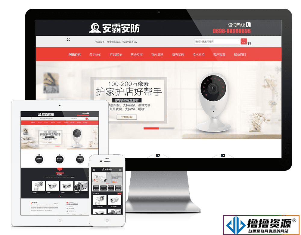 「自适应手机端」家庭监控安防系统企业网站模板|不死鸟资源网