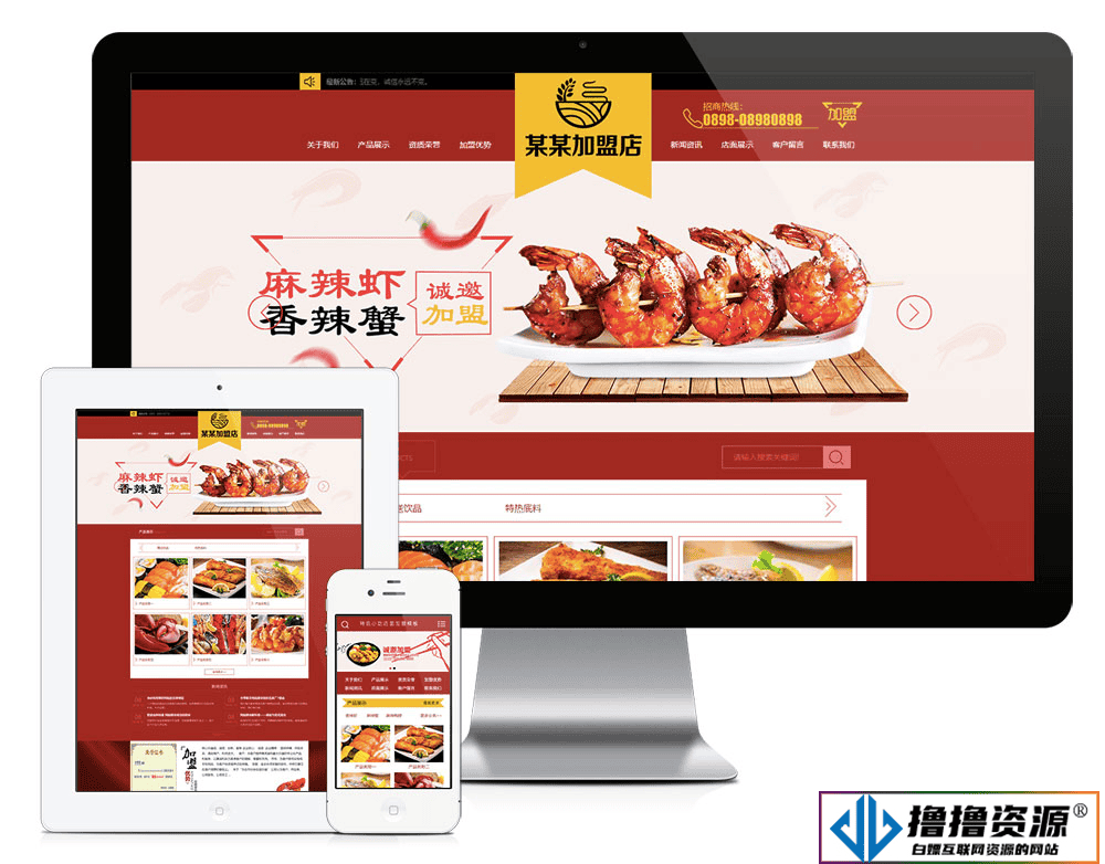 「自适应手机端」特色小吃店面加盟网站模板 - 不死鸟资源网|不死鸟资源网