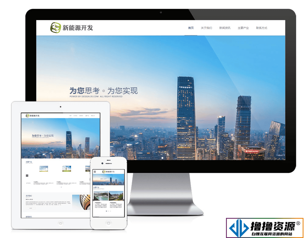 「自适应手机端」响应式新能源开发企业网站模板 - 不死鸟资源网|不死鸟资源网