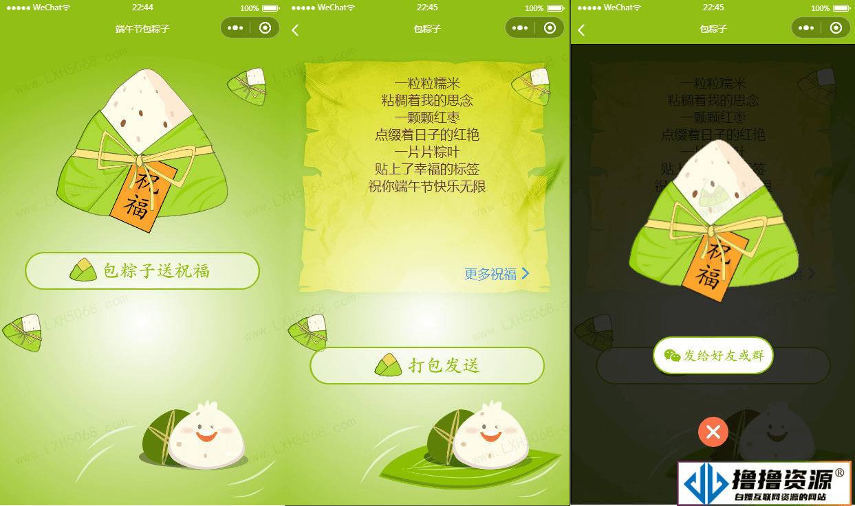 端午送祝福语小程序源码：可对接小程序流量主，爆款端午引流神器 - 不死鸟资源网|不死鸟资源网