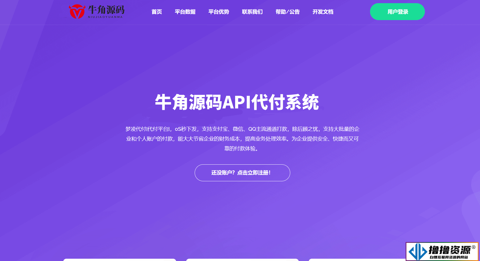 全新API代付系统PHP源码|不死鸟资源网