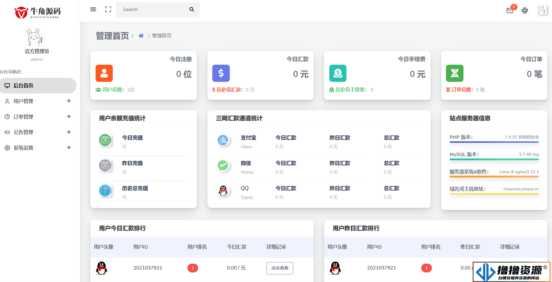 全新API代付系统PHP源码