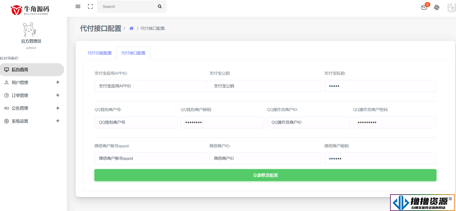 全新API代付系统PHP源码