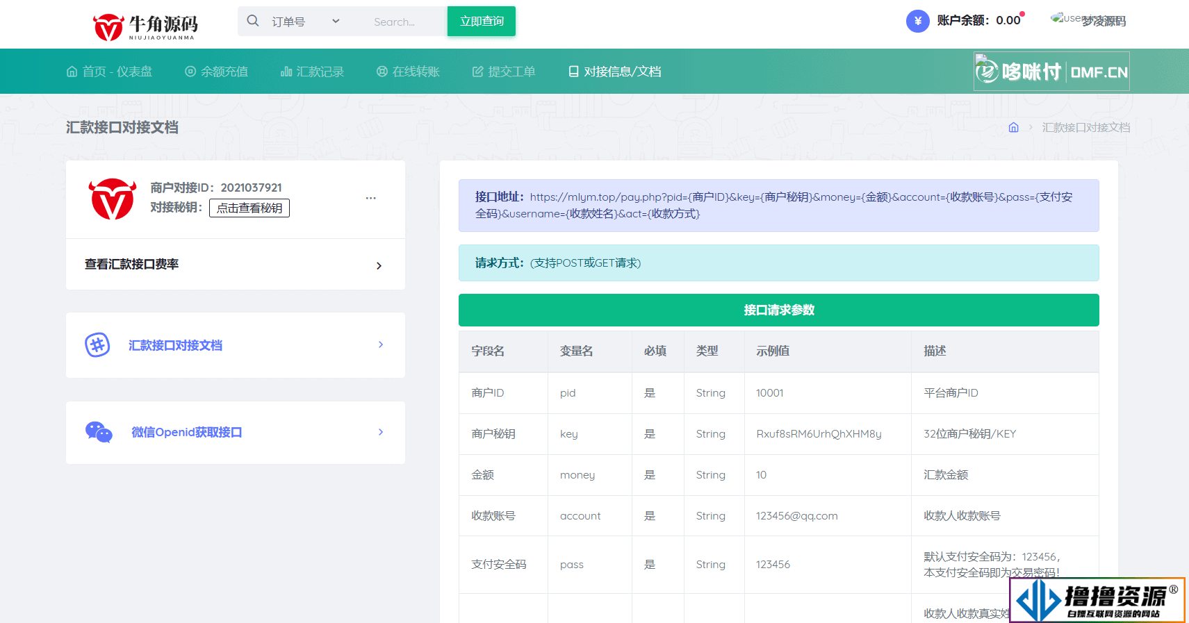 全新API代付系统PHP源码