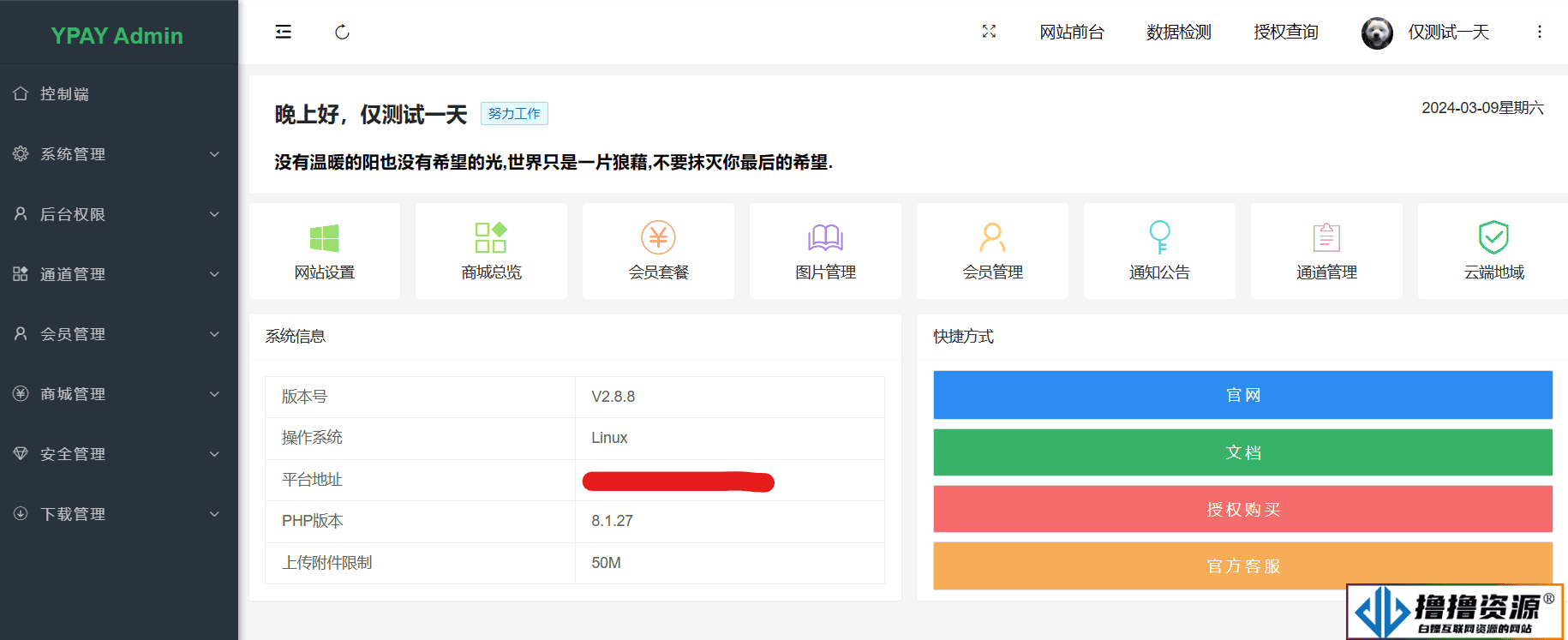 YPay源支付Mini Pro免授权使用版v1.0|不死鸟资源网