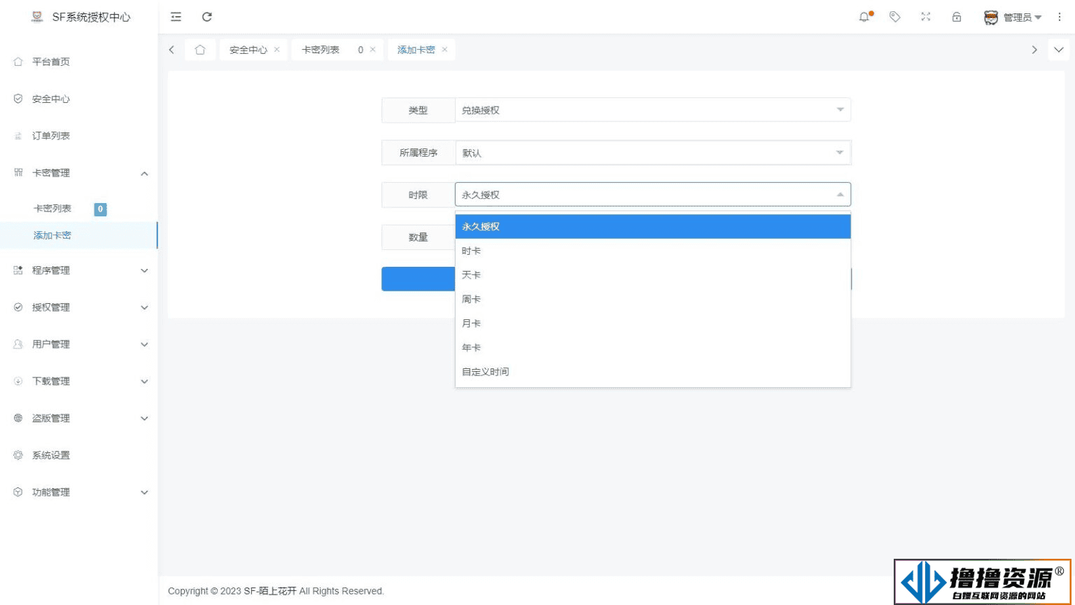 全新SF授权系统源码 V3.7全开源无加密版本