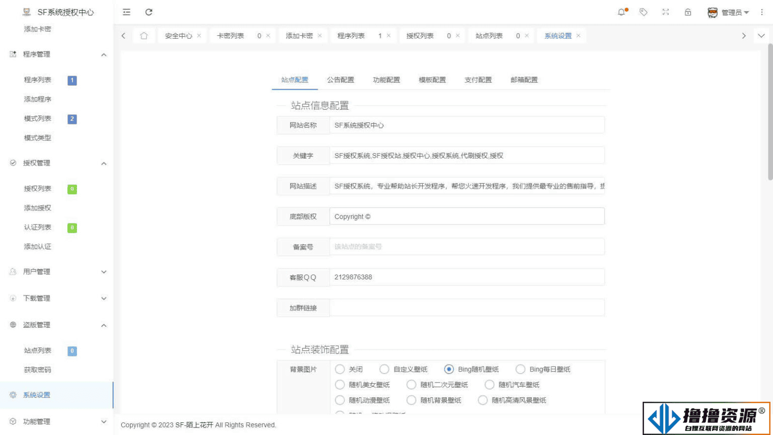 全新SF授权系统源码 V3.7全开源无加密版本