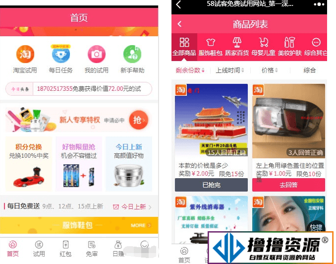 58商铺全新UI试客试用平台网站php源码|不死鸟资源网